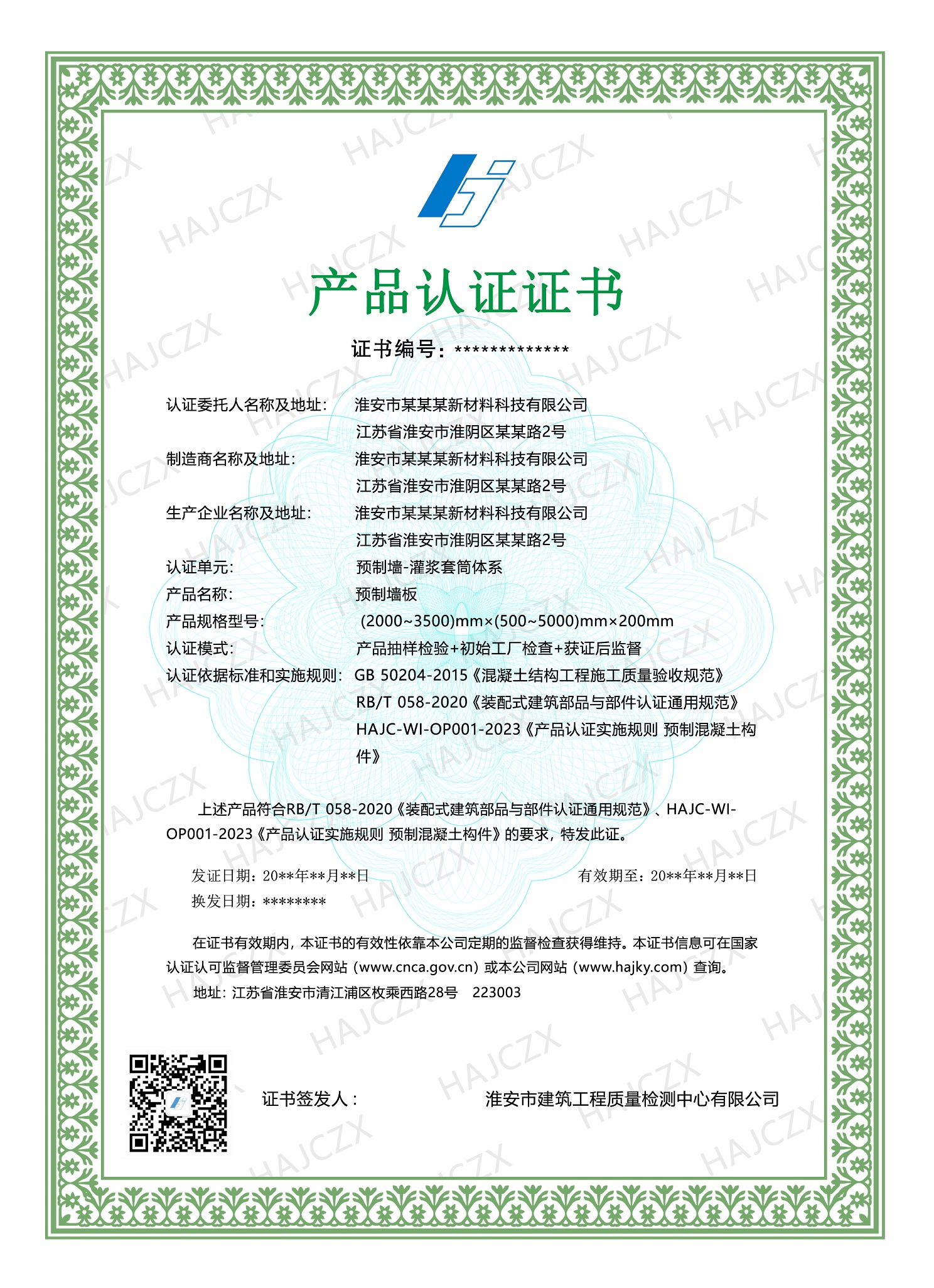自愿性產(chǎn)品認(rèn)證證書（樣式）.jpg